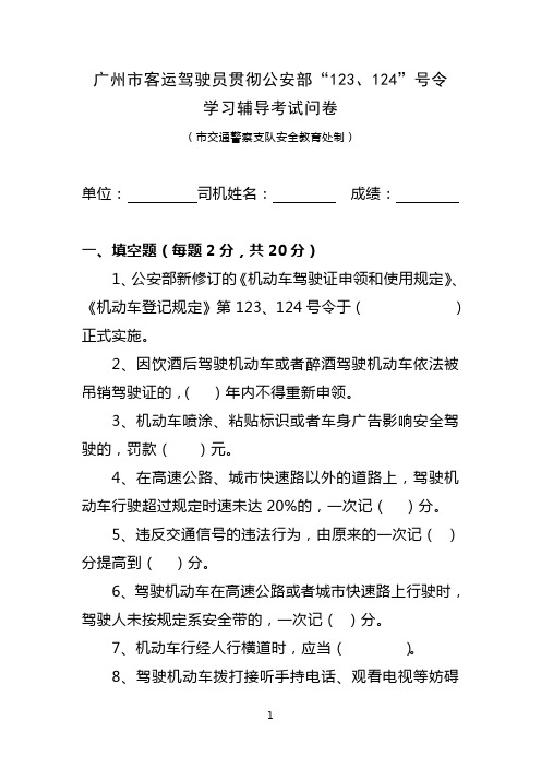 123.124号令考试题