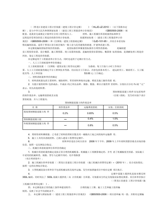 黑龙江省建筑工程计价定额(2010)