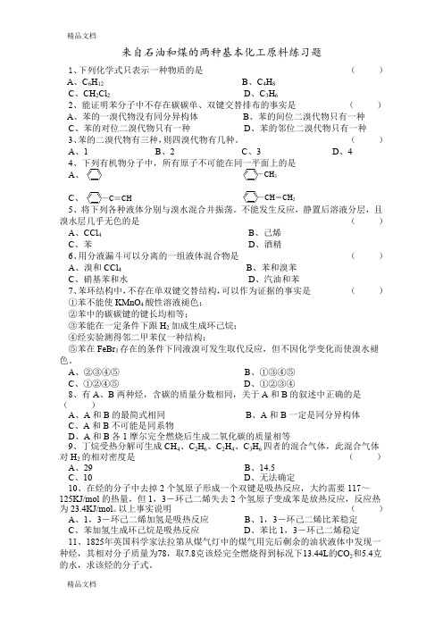 最新3.2来自石油和煤的两种基本化工原料练习题(含答案)