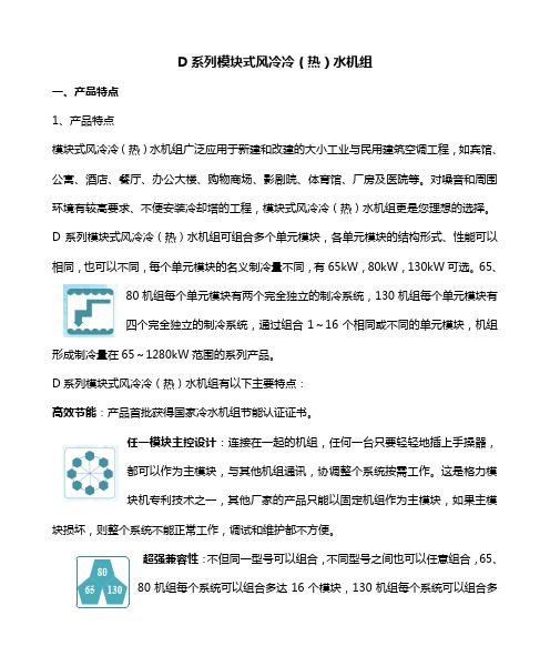 格力系列风冷模块机组