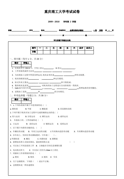 金属切削机床试卷(B)