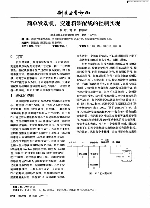 简单发动机、变速箱装配线的控制实现