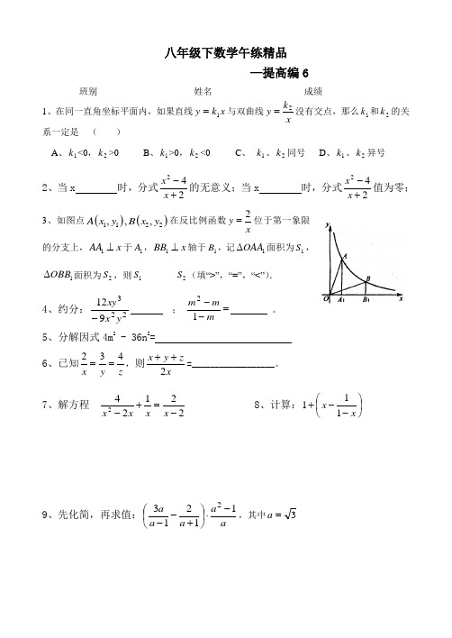 人教版八年级下数学午练精品—提高编6