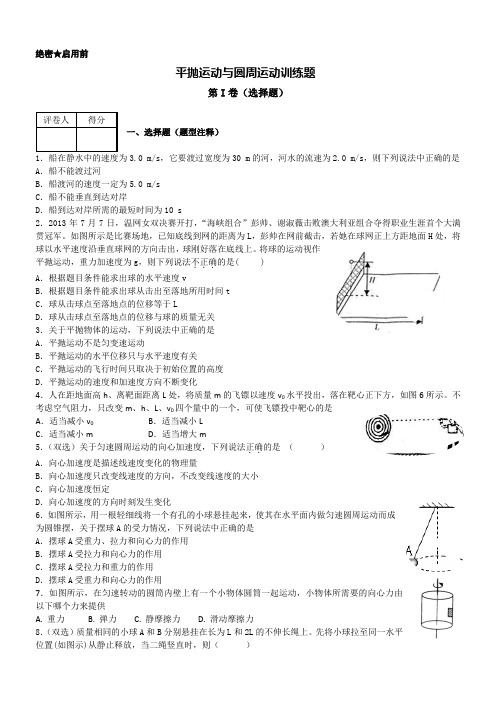 高三曲线运动综合汇编(平抛运动与圆周运动训练题)