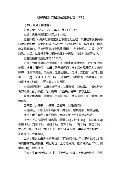 《伤寒论》六经方证辨治心悟（33）