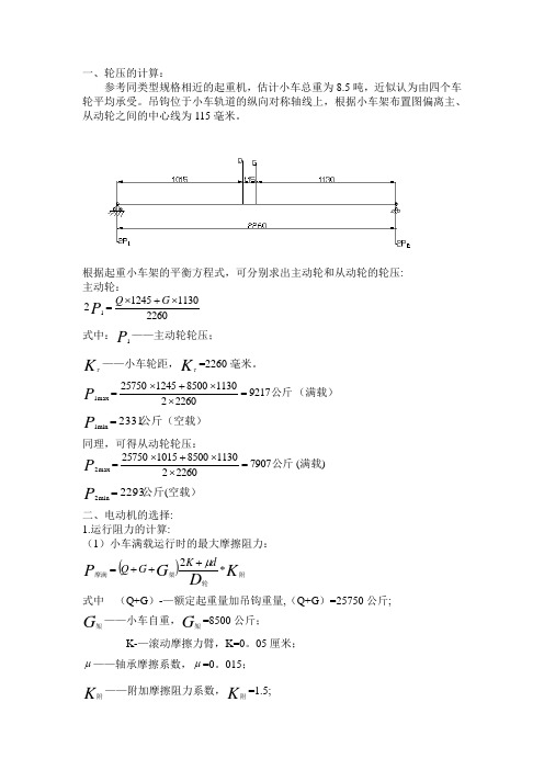 轮压的计算