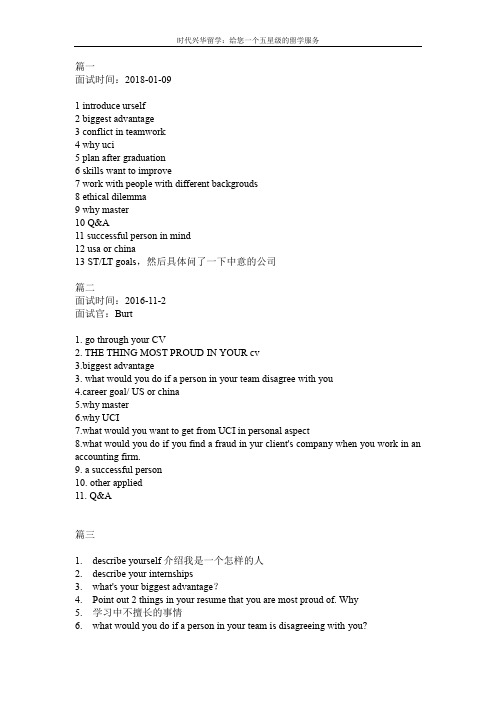 时代兴华留学：加州大学欧文分校面试经验分享