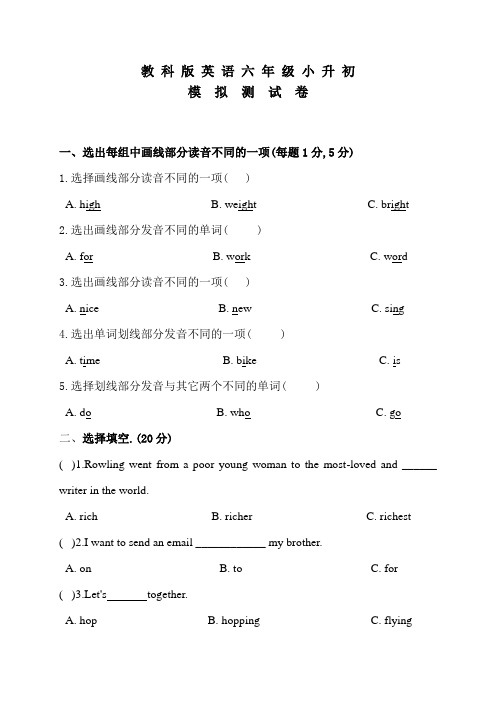 教科版六年级小升初英语检测卷含答案