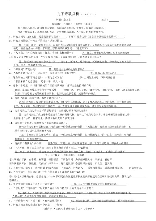 (完整word版)最新部编版九下诗歌赏析(word文档良心出品).doc