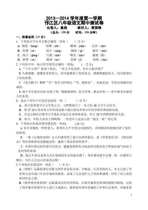 13-14第一学期八年级期中语文试卷