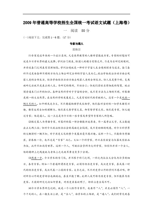 2009年上海市高考语文试题及答案