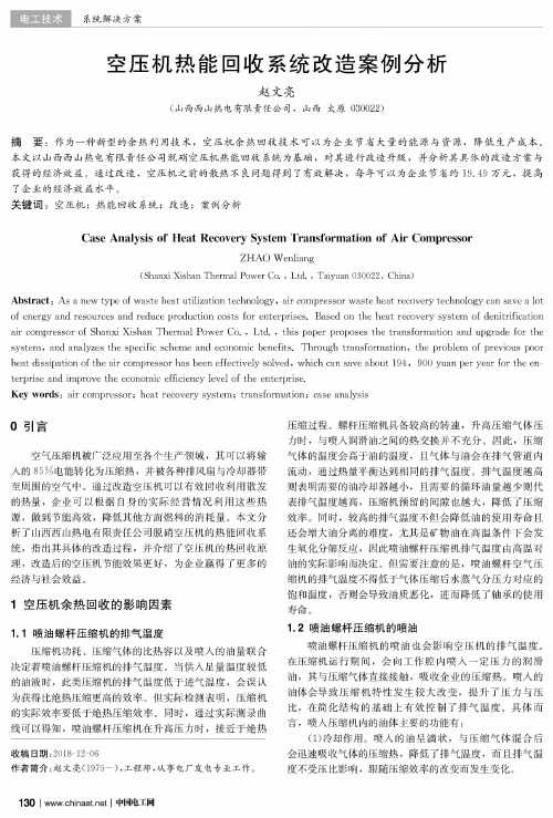 空压机热能回收系统改造案例分析