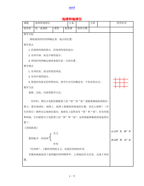 江苏省徐州市铜山区七年级地理上册 2.1认识地球教案4 (新版)湘教版-(新版)湘教版初中七年级上册