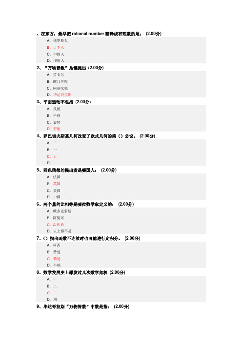 数学文化试题及答案