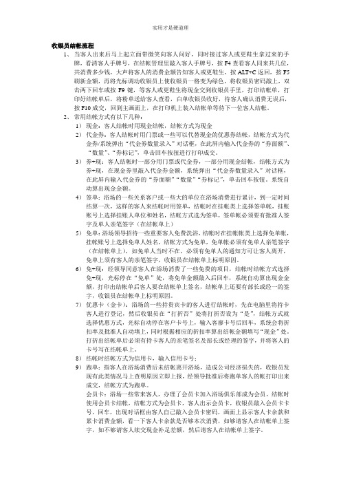 【酒店行业】收银员结帐流程.doc