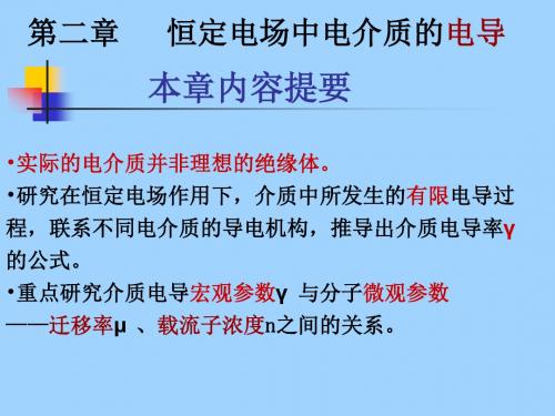 电介质物理导论第二章2介绍