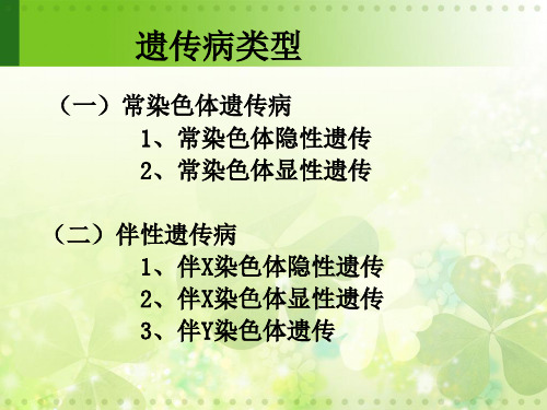 高中生物必修二  解题技巧 伴性遗传