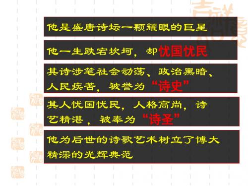 《兵车行》课件