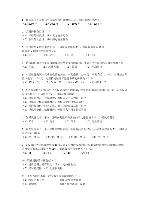 2011年台湾省(三级)理财规划师考资料