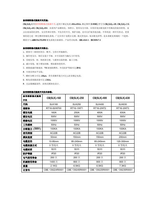 条形熔断器式隔离开关用途：