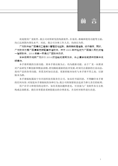 20140513广龙计价2014操作手册