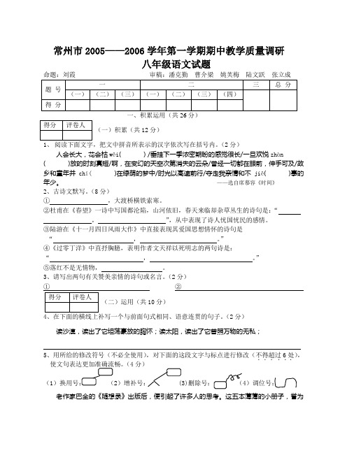 (苏教版)常州市—第一学期八年级期中质量调研试题.doc