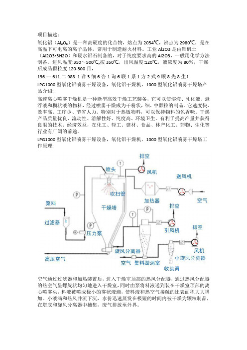 LPG1000型氧化铝喷雾干燥设备,1000型氧化铝喷雾干燥塔