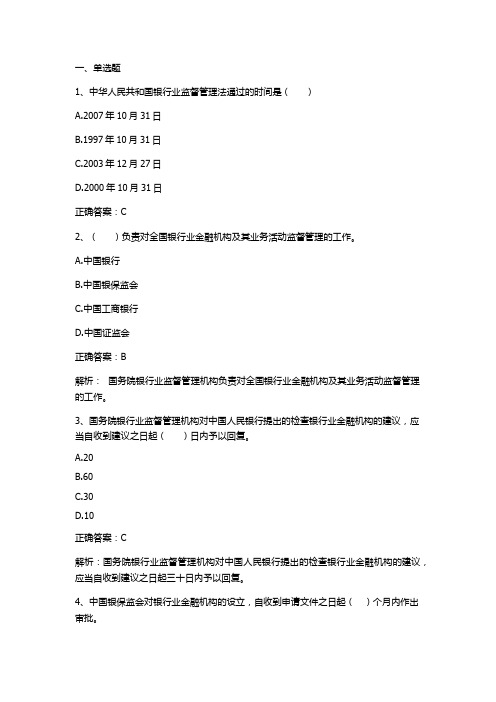 金融法学习题与答案3