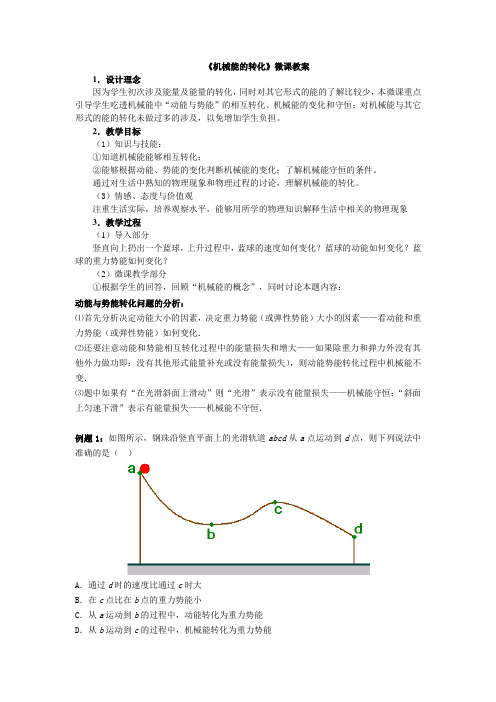 鲁科版初中物理八年级下册《第十章 机械能及其转化 第三节 机械能及其转化》公开课_5