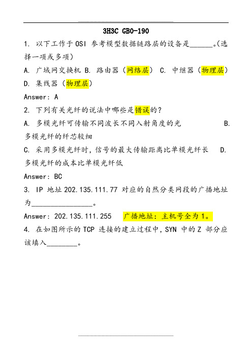 H3c题库及部分解析