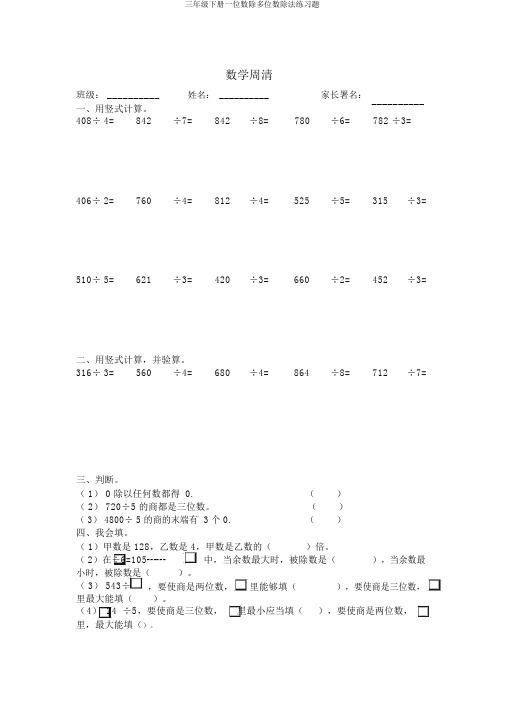 三年级下册一位数除多位数除法练习题