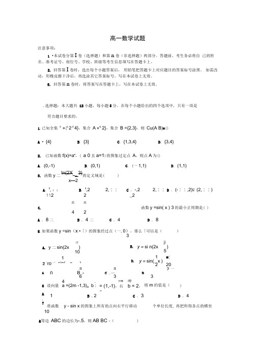 广东省惠州市2019-2020学年高一上学期期末考试数学试题Word版含解析