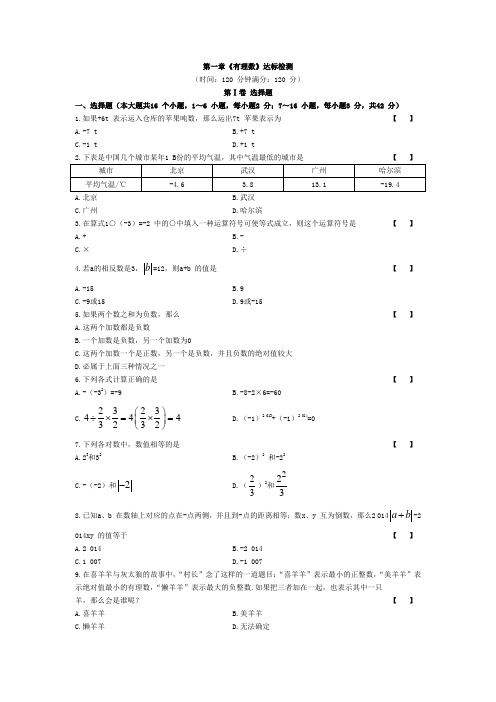 JJ冀教版七年级上册第一章单元测试卷内含答案与解析