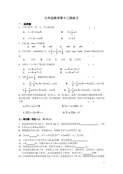 七年级数学第十二周练习