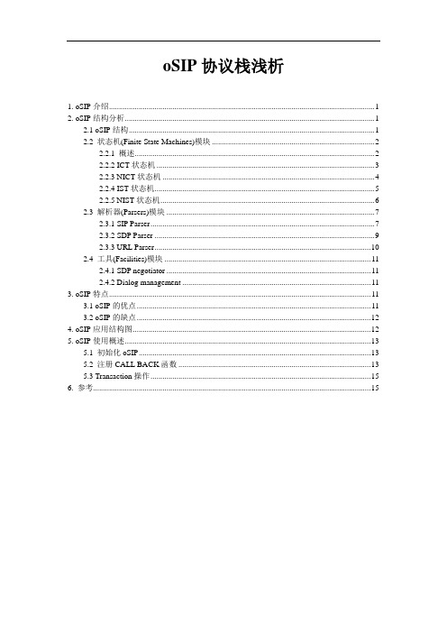 oSIP协议桟浅析