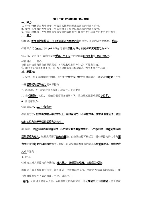 九年级物理第十三章十四章复习提纲