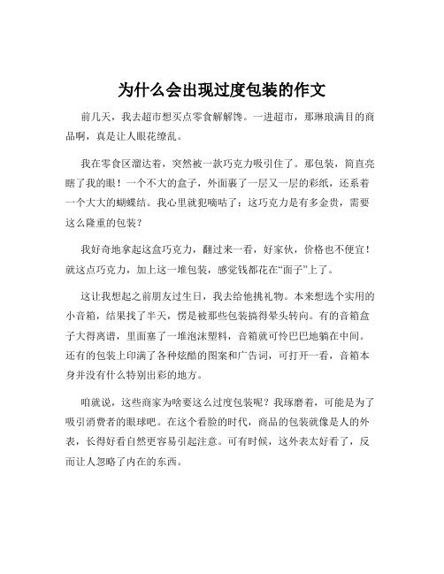 为什么会出现过度包装的作文