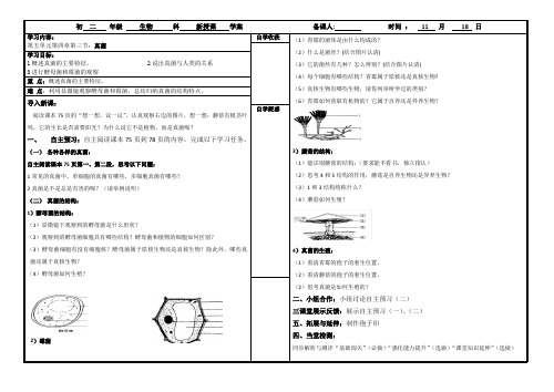 5.4.3.2真菌课后再备