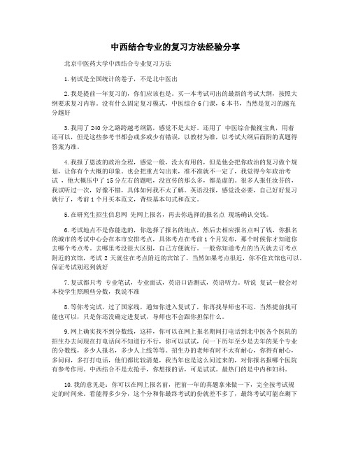 中西结合专业的复习方法经验分享