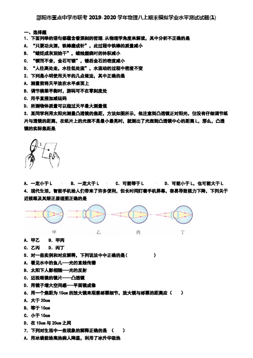 邵阳市重点中学市联考2019-2020学年物理八上期末模拟学业水平测试试题(1)