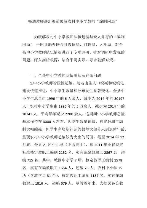 畅通教师进出渠道破解农村中小学教师“编制困局”