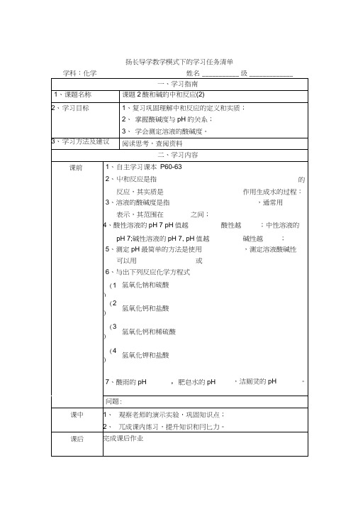 人教版初三化学下册学生学习任务清单