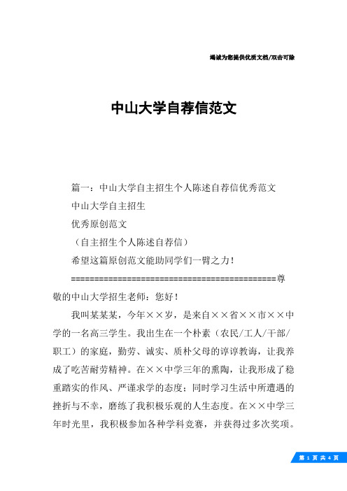 中山大学自荐信范文