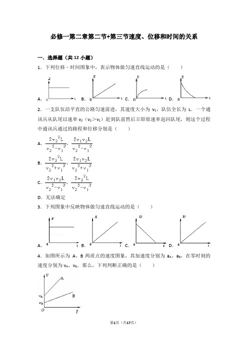 必修一第二章第二节+第三节速度、位移和时间的关系