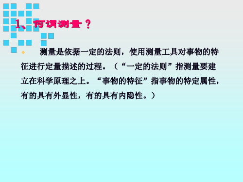 心理测量学笔记