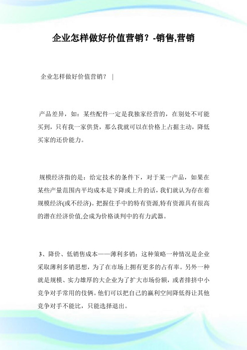 企业怎样做好价值营销?-销售,营销.doc