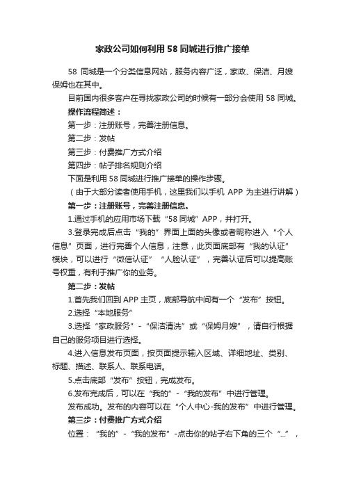 家政公司如何利用58同城进行推广接单