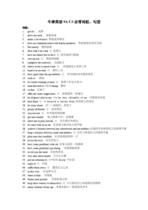 牛津英语9A_Unit_3重点词组重点句归纳总结