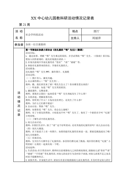 中心幼儿园教科研活动情况记录表【模板】