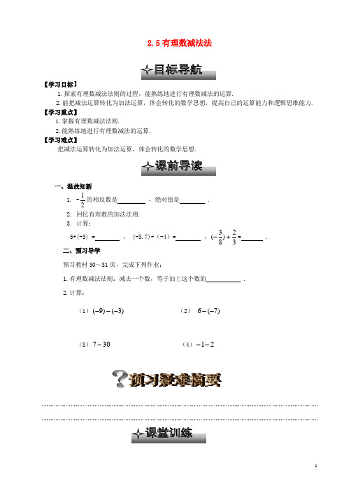 2015年秋季新版北师大版七年级数学上学期2.5、有理数的减法导学案4